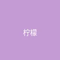 糖心视频 粉丝头像 - 柠檬气泡水